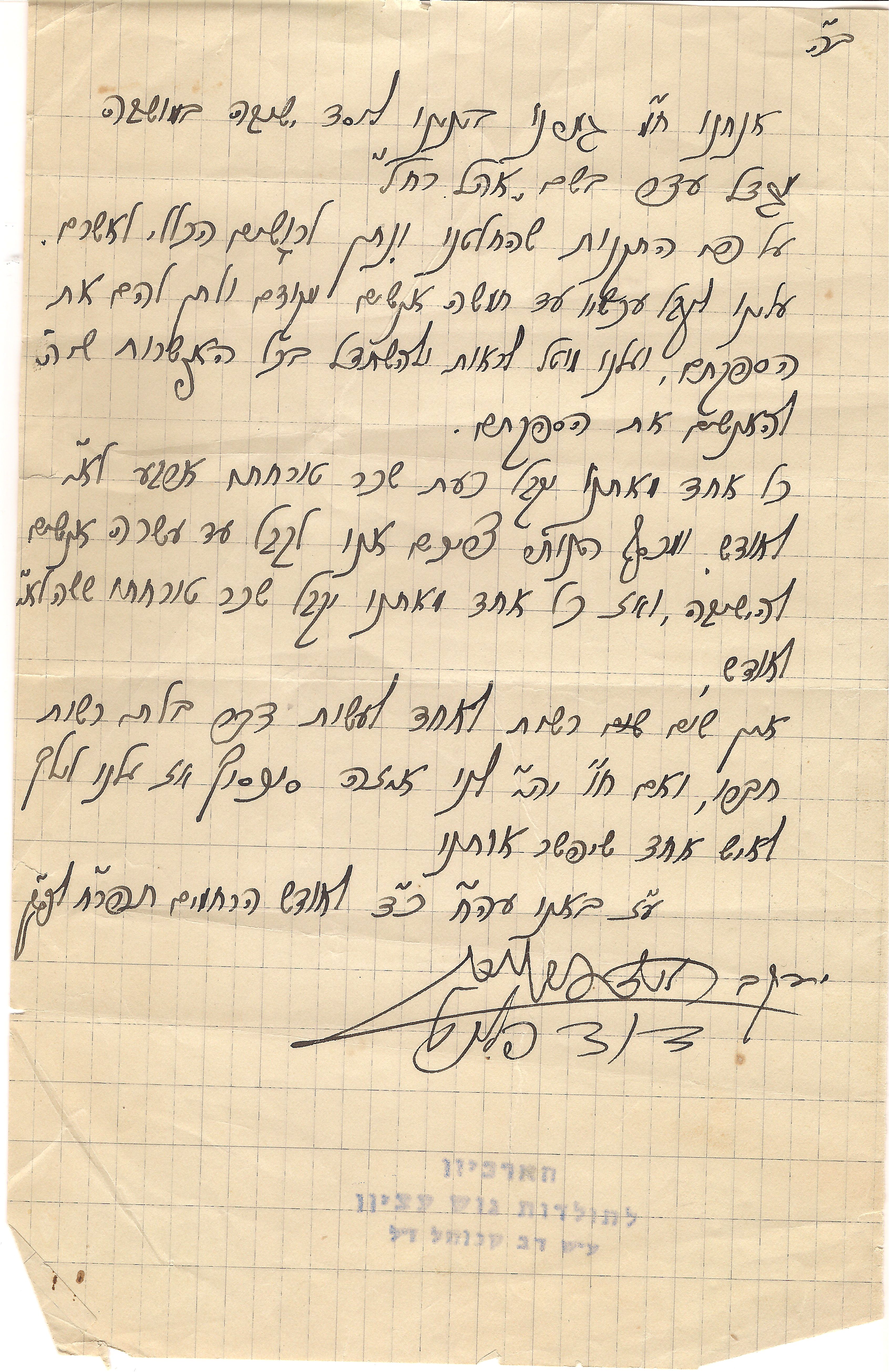 למדו בה זמן מה חמשה תלמידים מירושלים